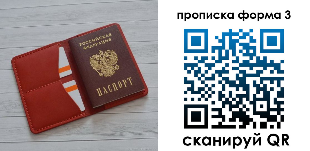 прописка в Адыгее