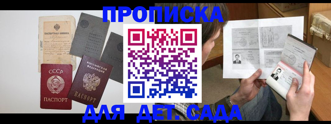 прописка 2025 в Адыгее